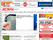 Tablet Screenshot of iskra-kungur.ru